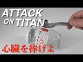 【心臓を捧げよ】ジャム瓶の音で演奏（進撃の巨人OP）/ Attack on Titan OP 3 with A Jam Jar