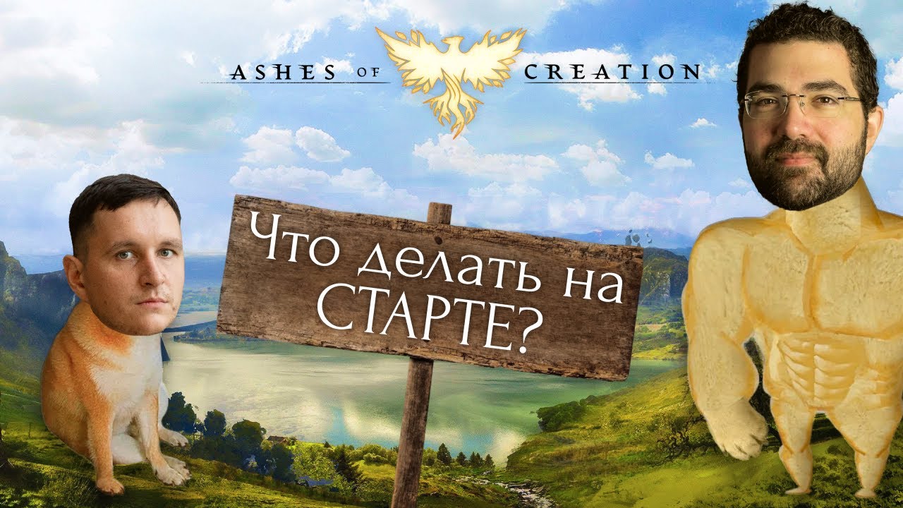 Ashes of creation: что делать на старте раннего доступа в стим?