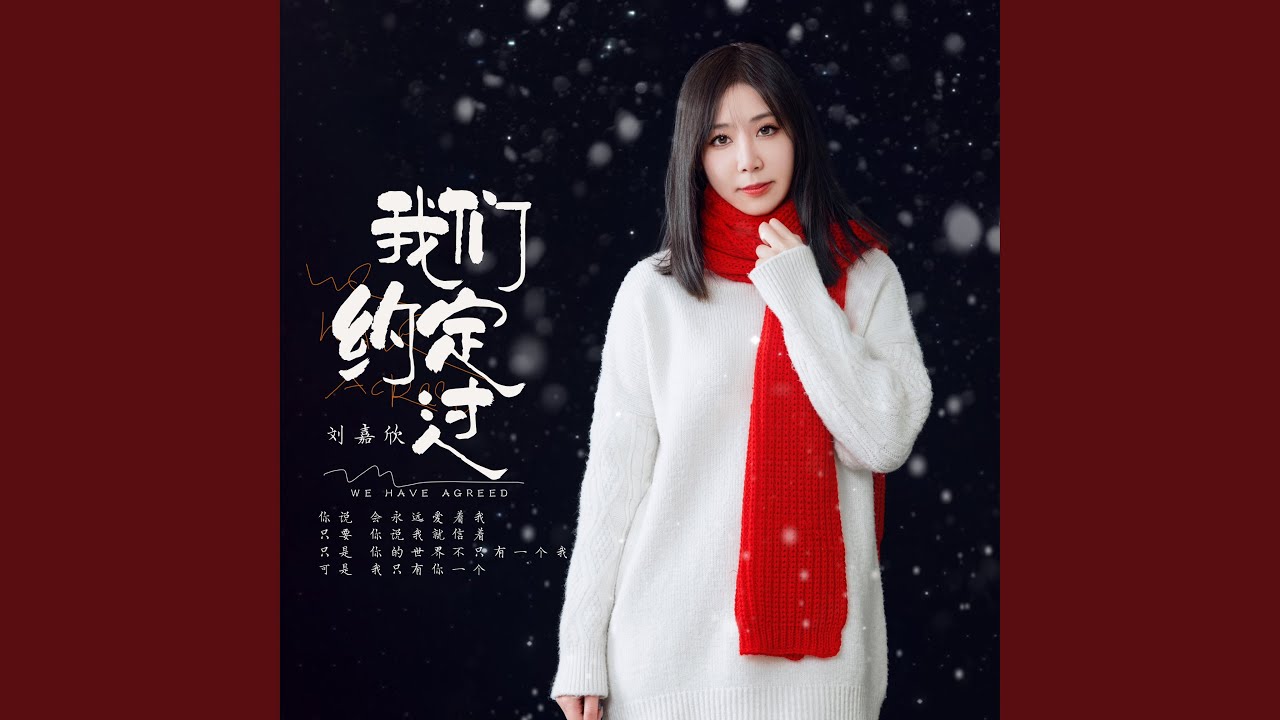 Watch 我们约定过 (伴奏) on YouTube Watch 我们约定过 (伴奏) on YouTube
