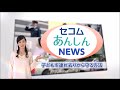 子どもを連れ去りから守る方法【セコムあんしんNEWS】【子ども】｜セコム
