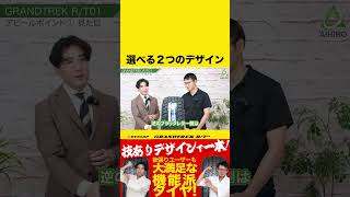 【GRANDTREK RT01】選べる２つのデザイン#shorts #dunloptires #ダンロップ
