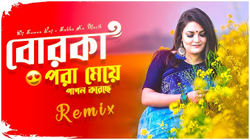 Borka Pora Meye (বোরকা পরা মেয়ে) | Remix | Dj Suman Raj x @subhakamuzik || Durga Puja Remix 2023
