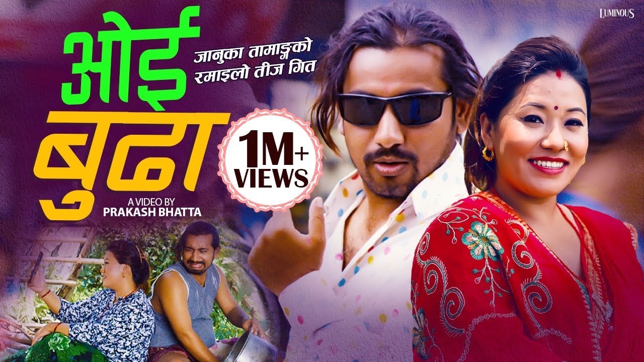 Oie Budha ओई बुढा - Khem Century & Januka Tamang | New Nepali Comedy Teej Song 2079 | 2022