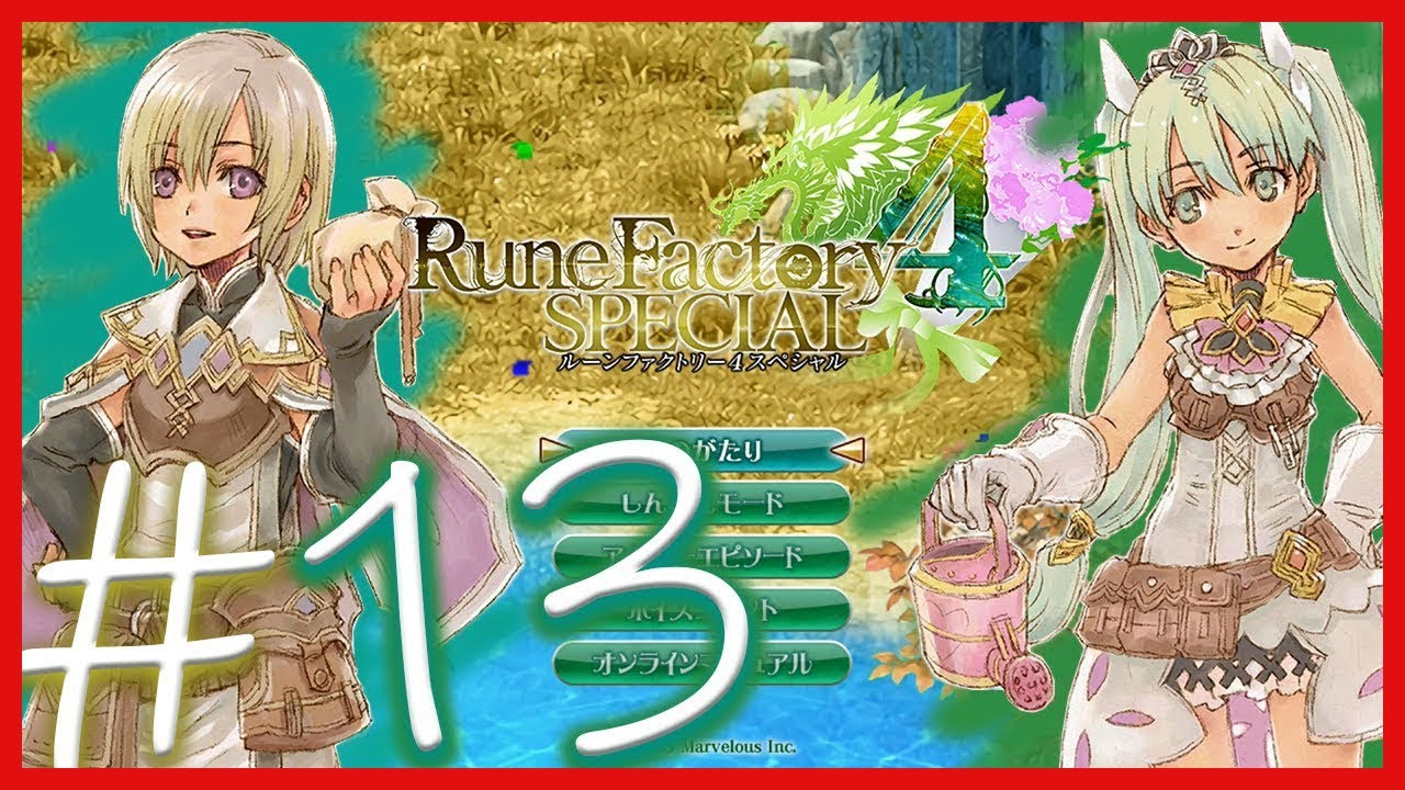 Rf4sp セルザ助ける準備 実況プレイ第13話 スイッチ Youtube