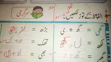 Do chashmi hrof k Do harfi alfaz#vidioeducation #vidioeducation #education #educationsystem