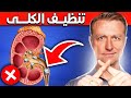 طريقة تنظيف الكلى من حمض اليوريك والأوكسلات