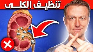 طريقة تنظيف الكلى من حمض اليوريك والأوكسلات