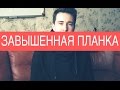 Манипуляция: Завышенная планка