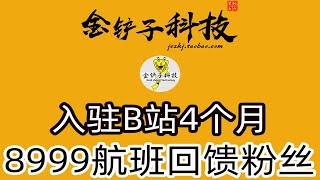 【入驻bilibil四个月】AMD5600X搭配微星RTX3070魔龙整机航班走起!价保双十二