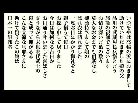 浪曲 出世小太夫 富士月子