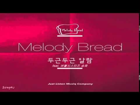 Melody Bread (+) 봄이니까