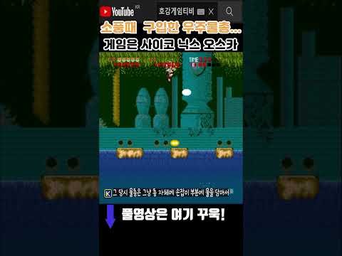 [<strong>오스카</strong>]#고전게임원코인 #shorts