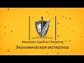 🔴 Экспертиза признаков преднамеренного  и фиктивного банкротства: формулировка вопросов