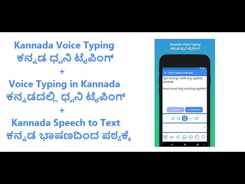 speech typing kannada