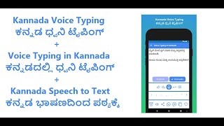 Kannada Voice Typing App Demo screenshot 5