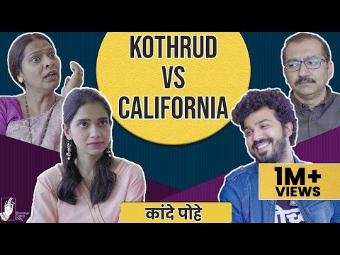 Kande Pohe - Kothrud VS California | #Bhadipa