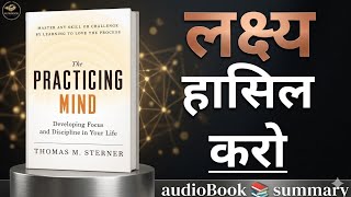 The Practicing Mind Summary | Process Se Success Ka Secret 🔥