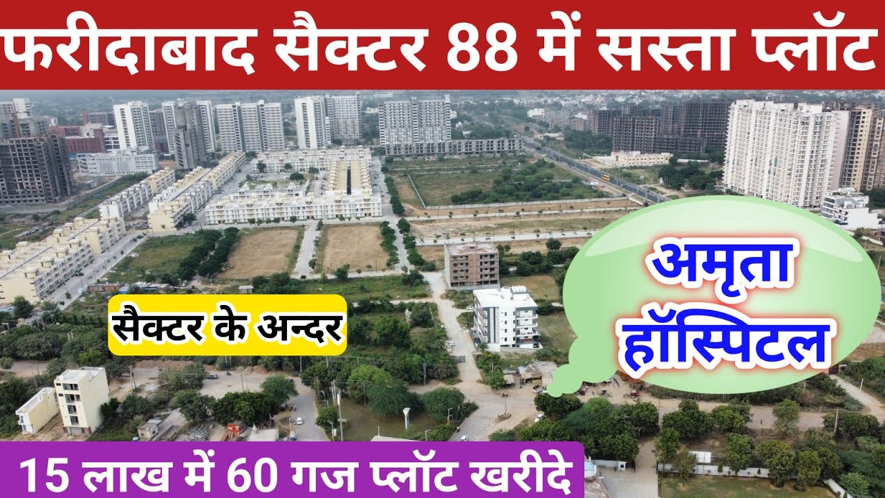 फरीदाबाद सैक्टर 88 में सस्ता प्लॉट | Plot in sector 88 faridabad | Plot in Delhi NCR | Plot in Sale