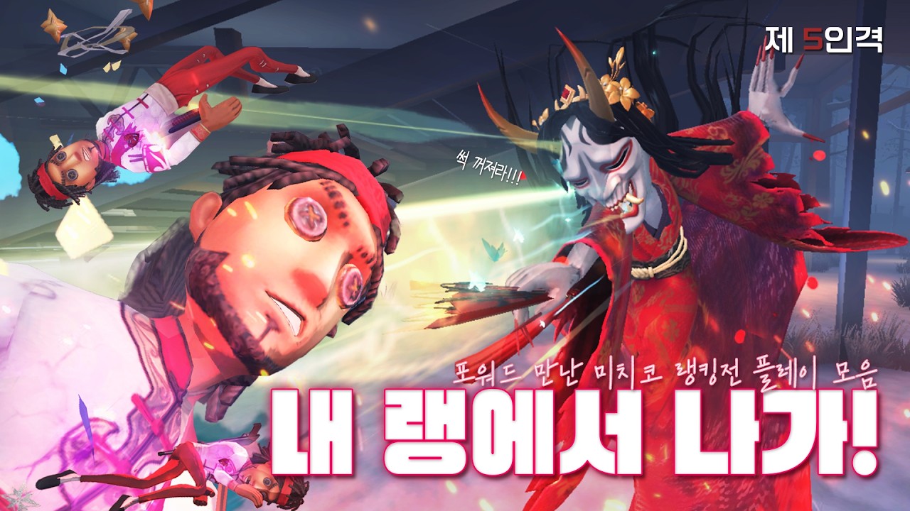 또 포워드야..⎮감시자⎮제5인격