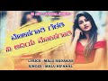 Mosagati gelati ni adiya mosagati  malu nipanal new janapad song  dj ajit kannada audios