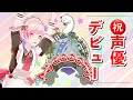 【㊗アニメ声優】声優を務めた「Nyaaaanvy」で視聴者を蹴散らしていく【視聴者参加型企画】