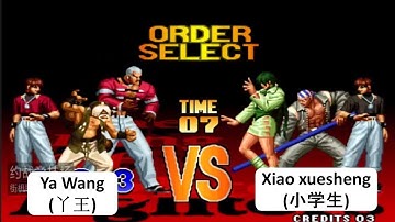 Kof 97 RANDOM SELECT Ya Wang(丫王) VS Xiao xuesheng (小学生) YZKOF 格斗之王 97