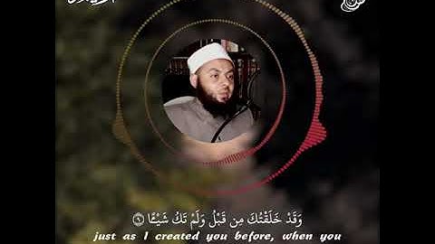 الشيخ محمود هاشم #قرآن كريم | ما تيسر من سوره مريم