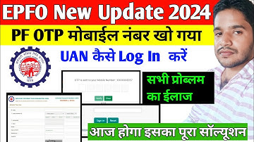PF ka Mobile Number Kho Gaya Password Or Number Kaise Change Kare Online How to Change Mobile in PF