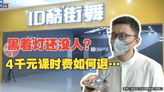 [1818 Golden Eye] Dance class refund dispute: Parent says he is owed nearly 4,000, studio says 800