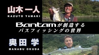 ジャパンフィッシングショー 2017 横浜ステージ【Bantam】
