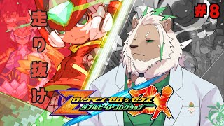 【ロックマンゼロ3】最強の剣とは、いったいなんなのかを【#8】