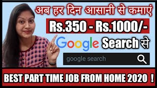 Part Time Jobs Online  | PART TIME WORK FROM HOME JOBS  | Part Time Jobs For Students Online