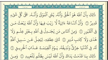 ابراهيم الاخضر سورة الحج كاملة مكتوبة HD