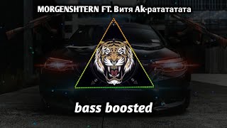 MORGENSTERN ft. ВИТЯ АК-Ратататата(slowed+bass boosted by tiger music)