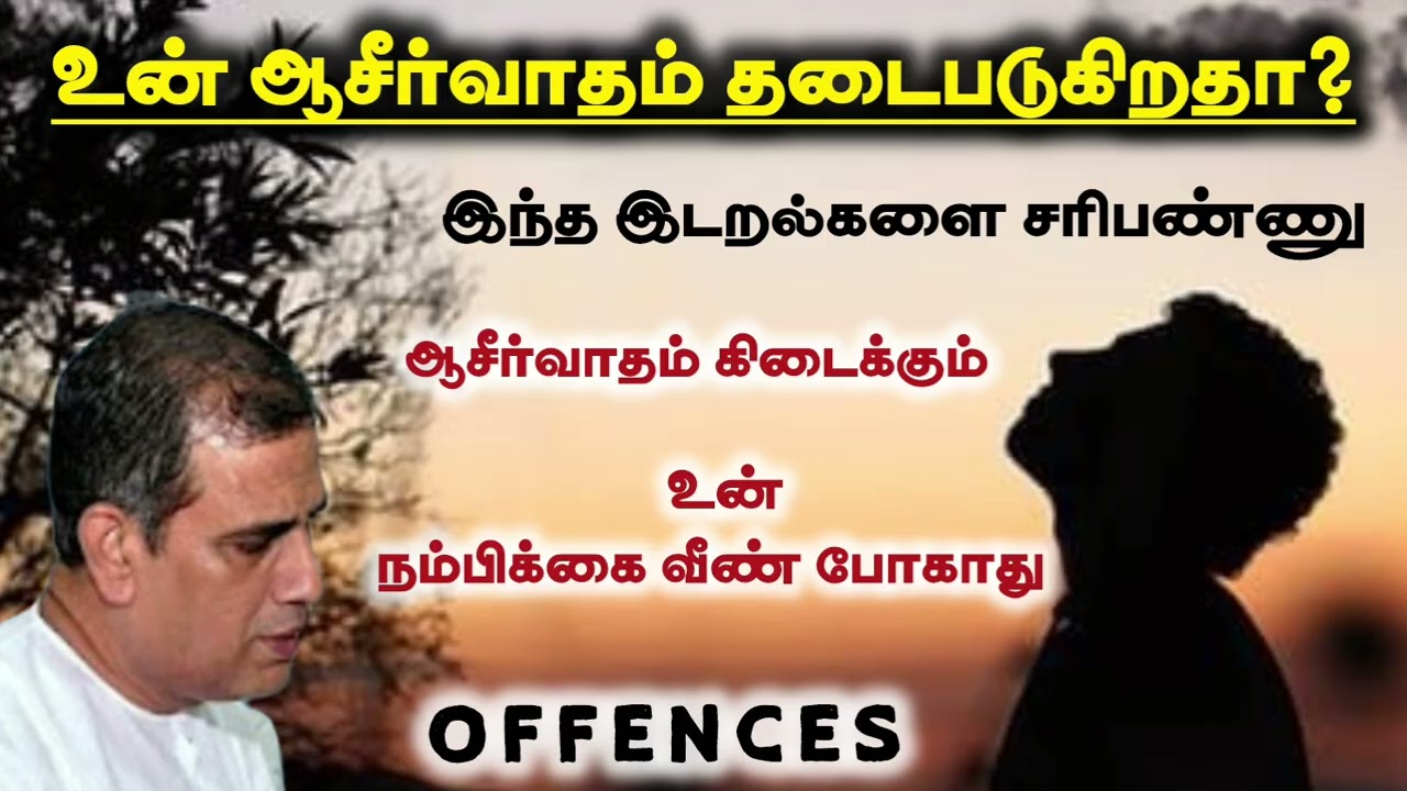 Tpm morning message  | Pas.sampath | Offences  