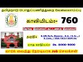 தமிழ்நாடு பொதுப்பணித்துறையில் 720  காலியிடம் || TN PWD apprentice recruitment 2024 notification
