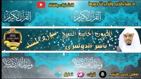 111- سورة المسد كاملة - ياسر الدوسرى - تلاوة خاشعة