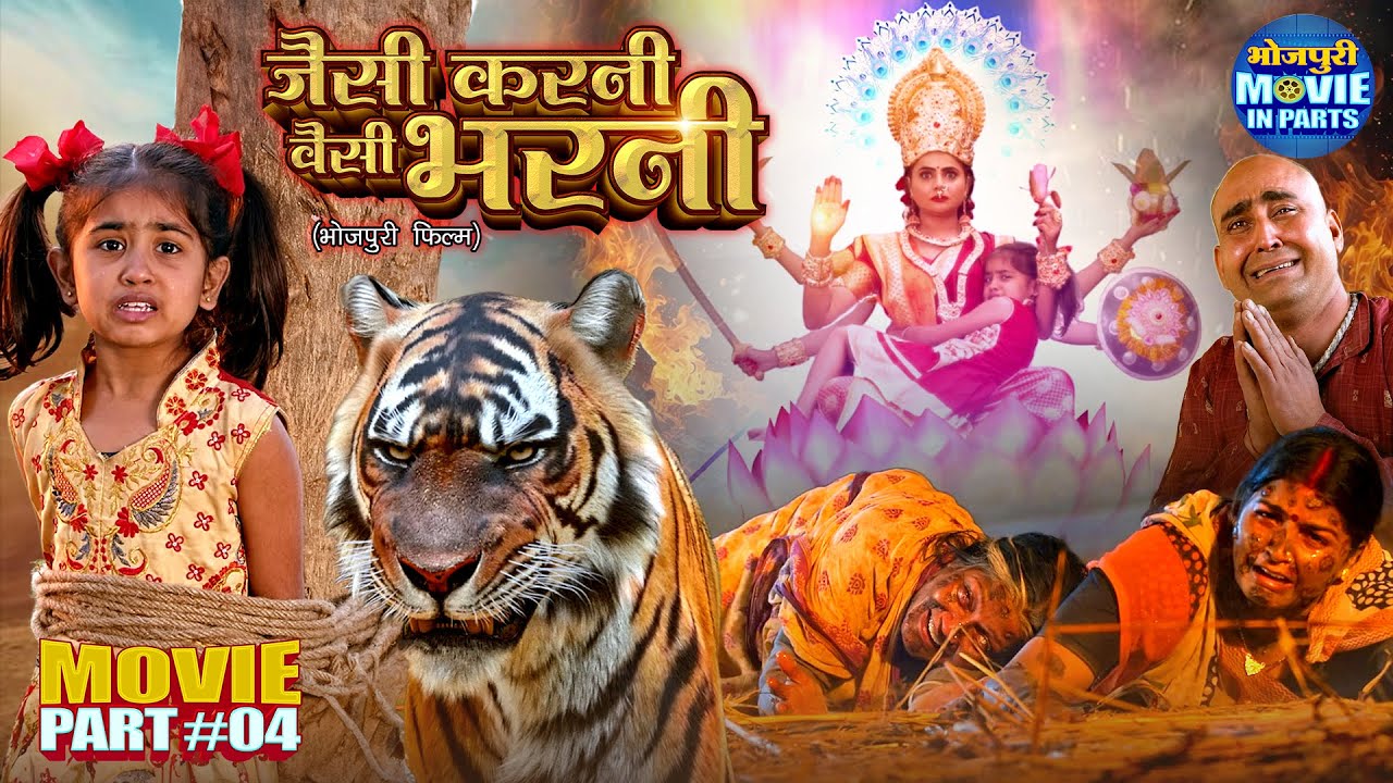 Jaisi Karni Waisi Bharni | Movie Climax Part-4 | Pravesh Lal Yadav, Richa Dixit, Preeti Shukla