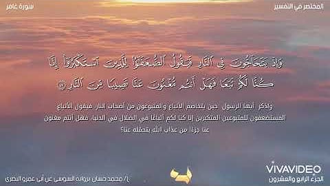 ماتيسر من سورة غافر برواية السوسي عن أبي عمرو البصري رحمه الله 💜