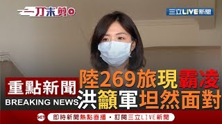 [一刀未剪] 陸軍269旅營區又出事! 7個月內竟出現3起官兵霸X事件...洪慈庸呼籲國防部坦然面對 ｜【焦點人物大現場】20200430｜三立新聞台