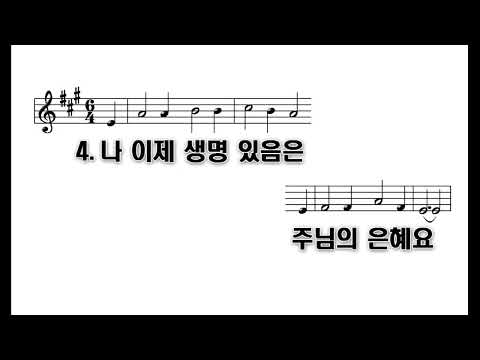 [PPT 악보]새찬송가 27장 빛나고 높은 보좌와(MR)