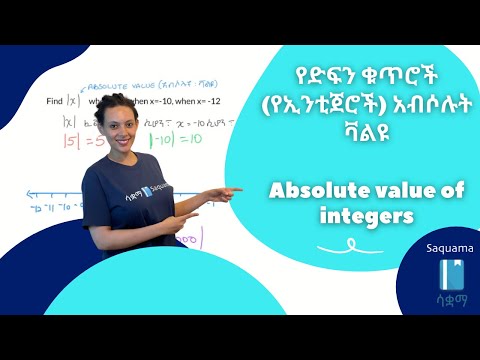 ቪዲዮ: የኢንቲጀሮች ህጎች ምንድ ናቸው?