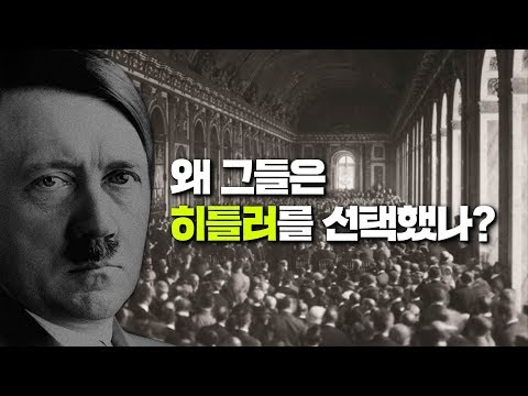 독일의 비극이 시작된 결정적 이유