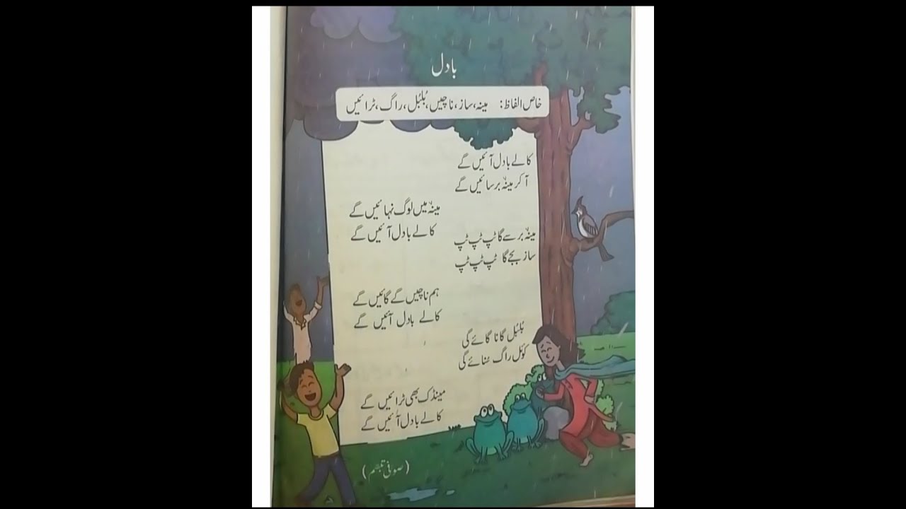 urdu poem for class 2