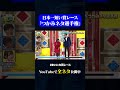 【ゆにばーす】日本一短い賞レース「つかみネタ選手権」#神速49秒 #お笑い #つかみ #漫才 #最速 #まいにち賞レース #おすすめバラエティ #49秒グランプリ #shorts