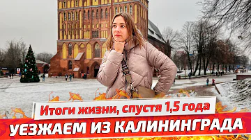 Что нужно чтобы переехать жить в Калининград