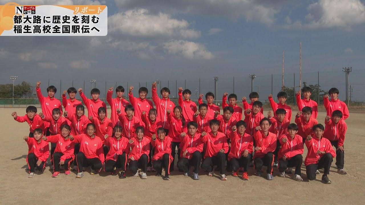 Cable News Report] Inoue High School to compete in the National 