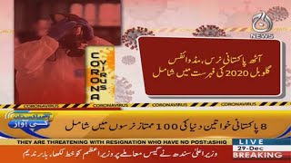 Aaj Pakistan Ki Awaz | 29 December 2020 | Aaj News