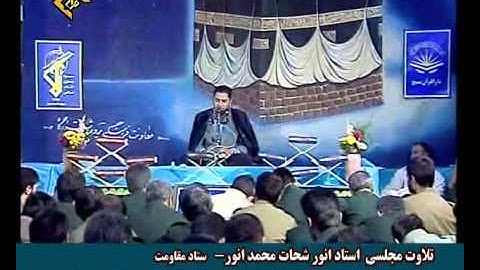 Sheikh Anwar Al Shahat - Al Nisaa - Iran -  أنور الشحات - سورة النساء