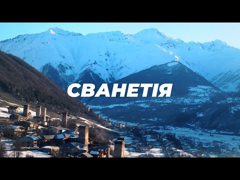 Лучшее место Грузии. Сванетия и ее горы, еда, архитектура, курорты. Фрирайд на сноуборде